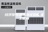 经济型恒温恒湿试验箱加工定制