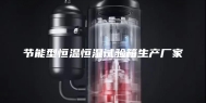 节能型恒温恒湿试验箱生产厂家