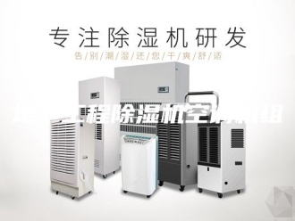行业新闻地下工程除湿机空调机组