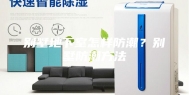 别墅地下室怎样防潮？别墅防潮方法