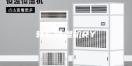 转轮除湿机RY