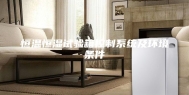 恒温恒湿试验箱控制系统及环境条件