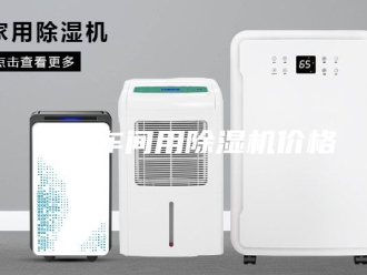 行业新闻电子车间用除湿机价格