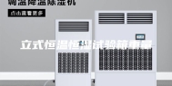 立式恒温恒湿试验箱重量