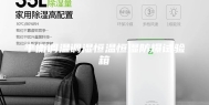 平衡调温调湿恒温恒湿防爆试验箱
