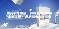 泉州市除湿机，安诗曼工业地下室抽湿机  库房配电房除湿器