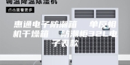 惠通电子防潮箱  单反相机干燥箱  防潮柜32L电子表款