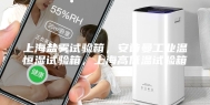 上海盐雾试验箱，安诗曼工业温恒湿试验箱，上海高低温试验箱