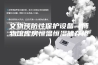 文物预防性保护设备（博物馆库房恒温恒湿储存柜）