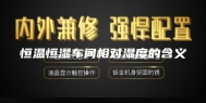 恒温恒湿车间相对湿度的含义