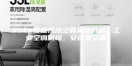 35kw恒温恒湿空调机组价格，工业空调机组，安诗曼空调