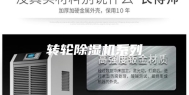 转轮除湿机系列