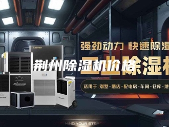 行业新闻荆州除湿机价格