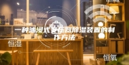 一种油浸式变压器除湿装置的制作方法