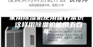 家用除湿机使用保养常识 这样用除湿机能用五百年