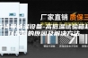 安诗曼除湿设备-高低温试验箱超压报警的原因及解决方法
