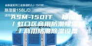 ASM-1501T  除湿机／虹口区商用防潮除湿机／商用防潮除湿设备