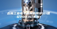 吉林工业电子防潮箱用途(21世纪2023已更新)