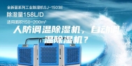 人防调温除湿机，自动调温除湿机？