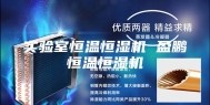 实验室恒温恒湿机 盈鹏恒温恒湿机