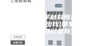 广西电子化学材料恒温恒湿储存柜多少钱(哪家强？2023已更新)