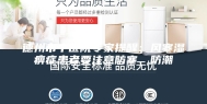德州市中医院专家提醒：风寒湿痹症患者要注意防寒、防潮