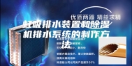 虹吸排水装置和除湿机排水系统的制作方法