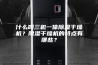 什么叫三机一体除湿干燥机？除湿干燥机的特点有哪些？