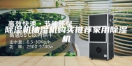 除湿机抽湿机购买推荐家用除湿机