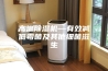 高温除湿机—有效减低霉菌及其他细菌滋生