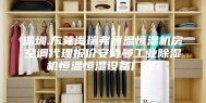 深圳.东莞海瑞弗恒温恒湿机房空调代理报价安诗曼工业除湿机恒温恒湿设备厂家！