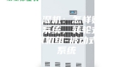 新风除湿机：怎样购买家用新风系统，转轮式热回收空调机组-被动式新风系统