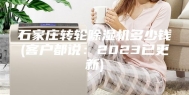 石家庄转轮除湿机多少钱(客户都说：2023已更新)