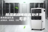除湿机应该放高处还是低处？