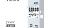 食品仓库如何防潮？食品仓库空气抽湿机