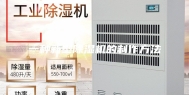 一种新型除湿机的制作方法