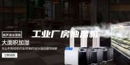 工业厂房抽湿机