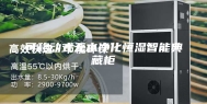 可移动式无水净化恒湿智能典藏柜