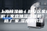 【上海除湿机／静安区家庭除湿机／家庭抽湿设备机】价格,厂家,湿度调节器