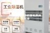 除湿机用无边框面板的制作方法