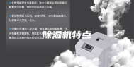 除湿机特点