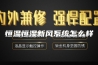 恒温恒湿新风系统怎么样