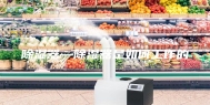 除湿器—除湿器是如何工作的