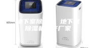 地下室除湿机 地下室除湿机生产厂家