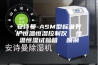 安诗曼-ASM型标准养护恒温恒湿控制仪  恒温恒湿试验箱  喷淋