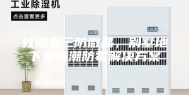 杜渗泰三防微晶，别墅地下室防潮防霉解决方案