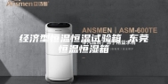 经济型恒温恒湿试验箱 东莞恒温恒湿箱