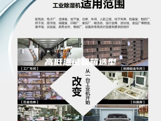 知识百科高低温试验箱选型