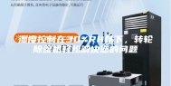 湿度控制在30%RH以下，转轮除湿机轻松解决您的问题