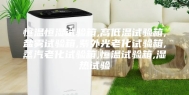 恒温恒湿试验箱,高低温试验箱,盐雾试验箱,紫外光老化试验箱,蒸汽老化试验箱,恒温试验箱,湿热试验